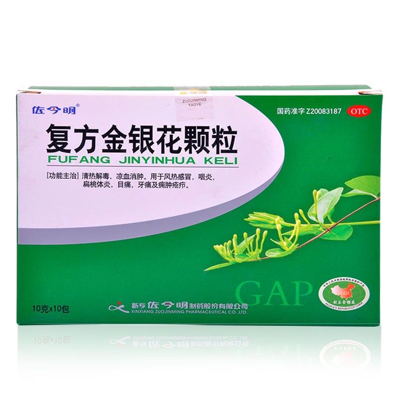 《佐今明制药 复方金银花...
