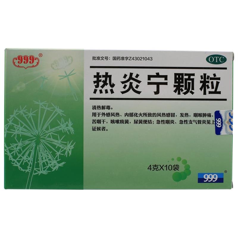 《999 热炎宁颗粒》说...