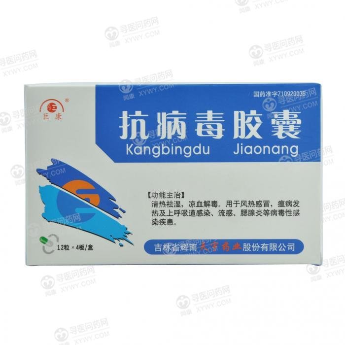 《吉林福辉药业 抗病毒胶...