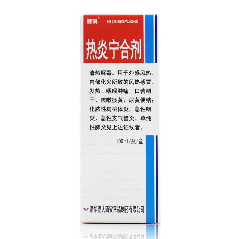 《健得 热炎宁合剂》说明...