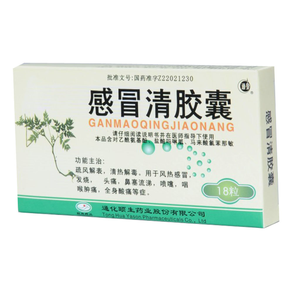 《通化颐生 感冒清胶囊》...