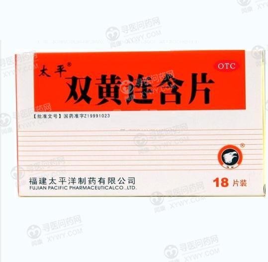 《福建太平洋 双黄连含片...
