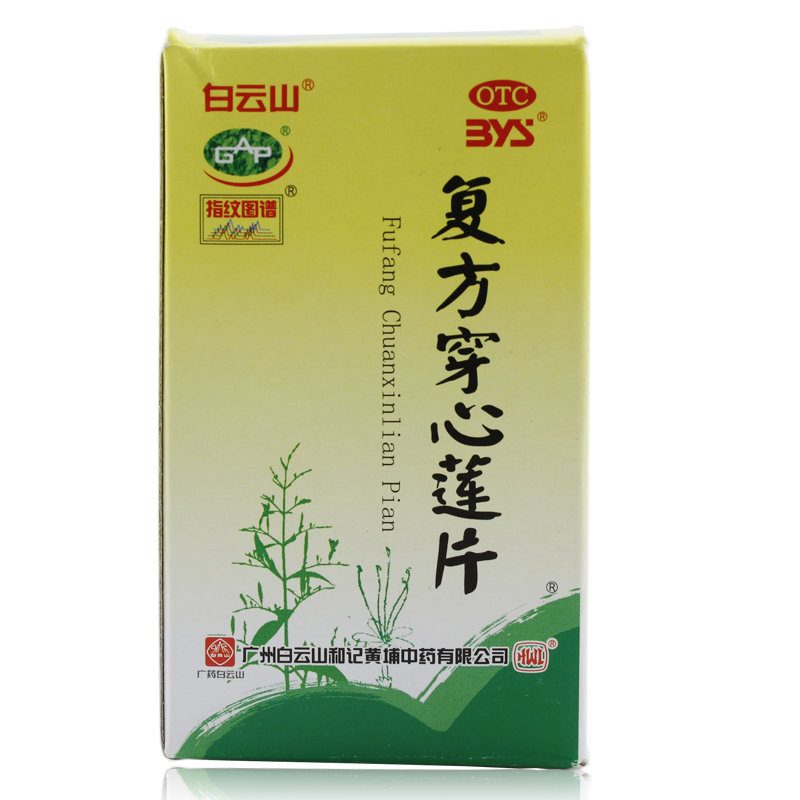 《广州白云山和记黄埔中药...