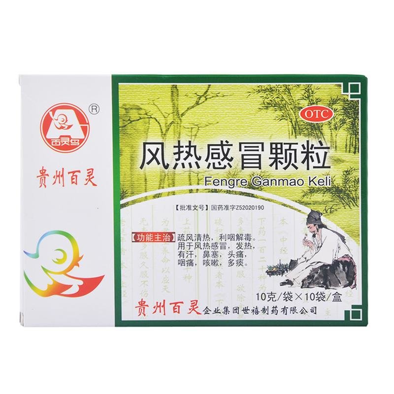 《贵州百灵 风热感冒颗粒...