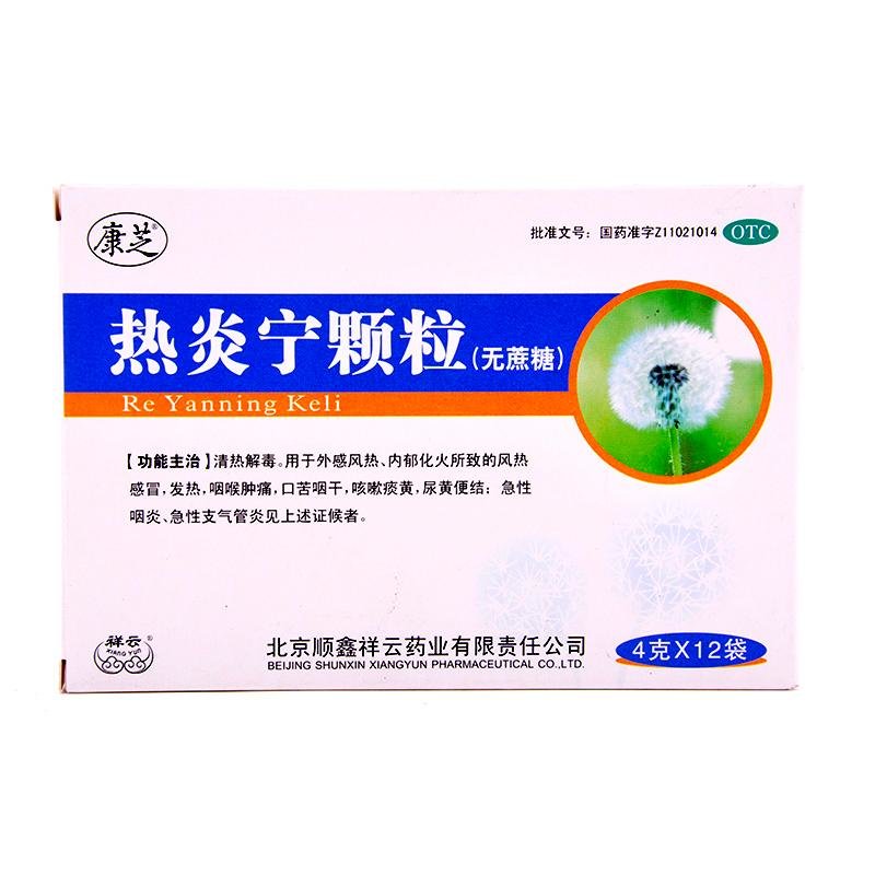 《北京顺鑫祥云 热炎宁颗粒》说明书