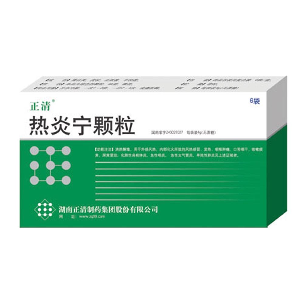 《湖南正清 热炎宁颗粒》说明书