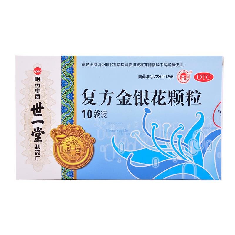 《哈药世一堂 复方金银花...
