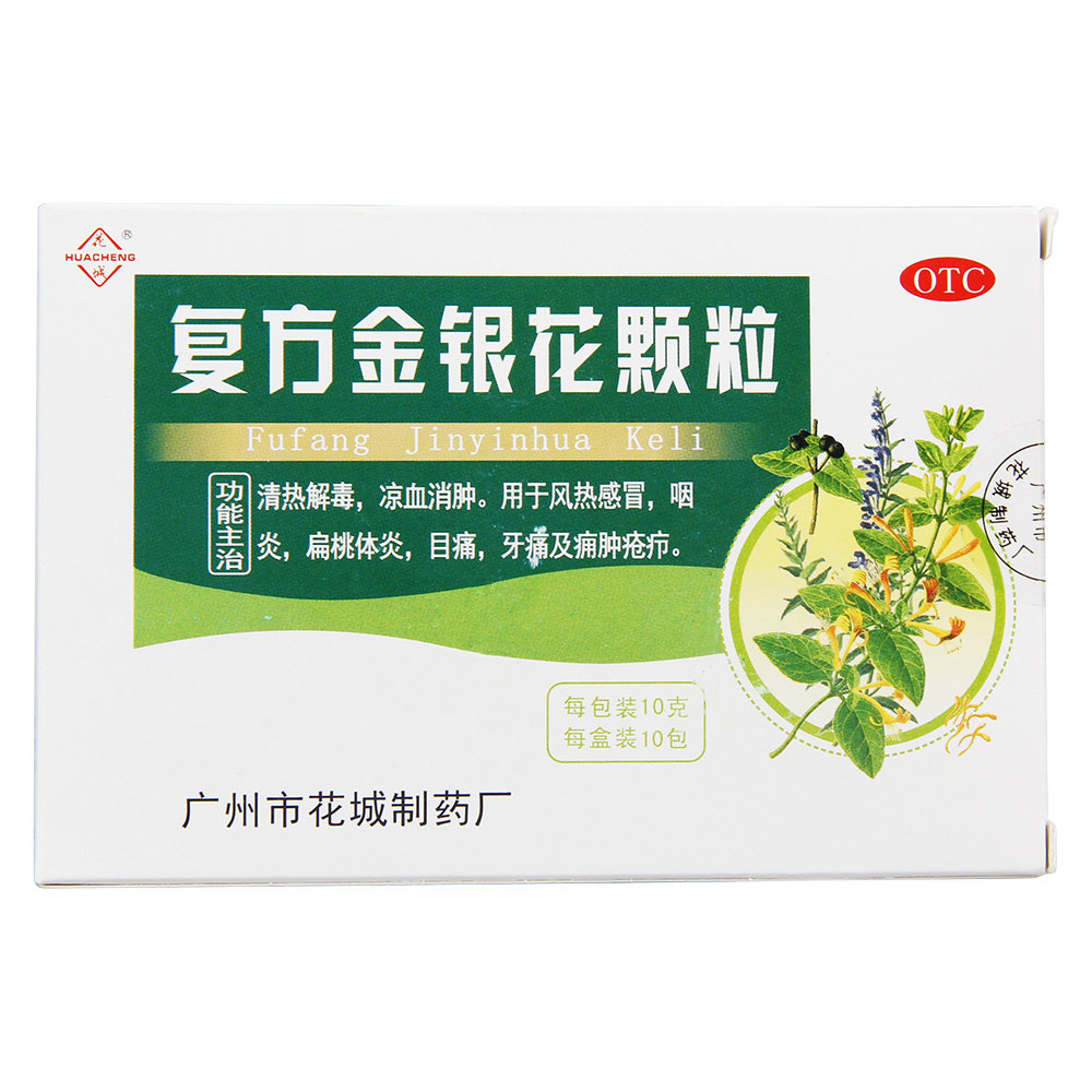 《广州花城药业 复方金银...