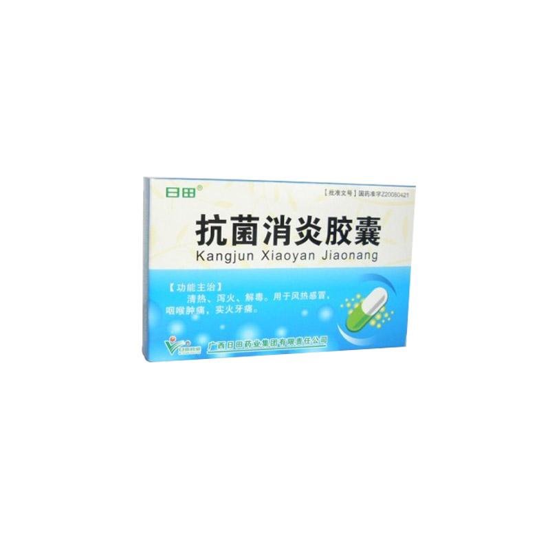 《广西日田 抗菌消炎胶囊...