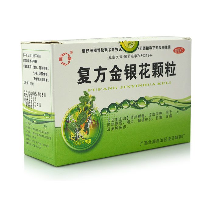 《广西凌云县制药 复方金...