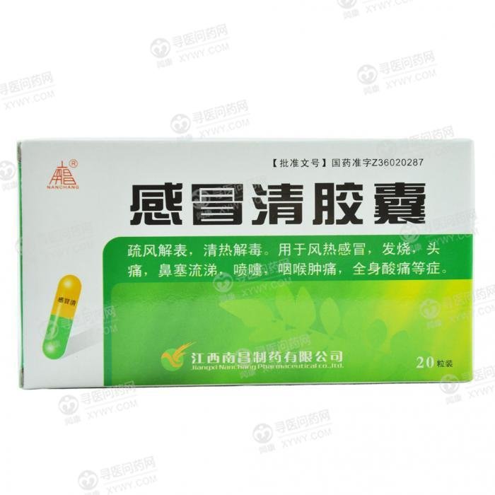 《江西南昌 感冒清胶囊》...