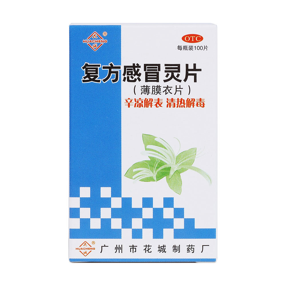 《广州花城药业 复方感冒...