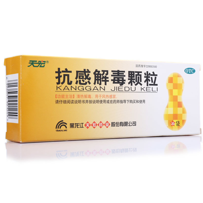 《黑龙江天宏 抗感解毒颗粒》说明书