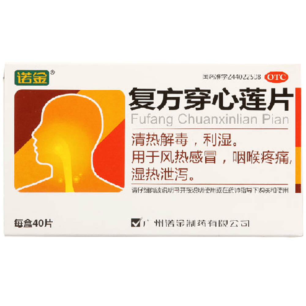 《广州诺金 复方穿心莲片》说明书