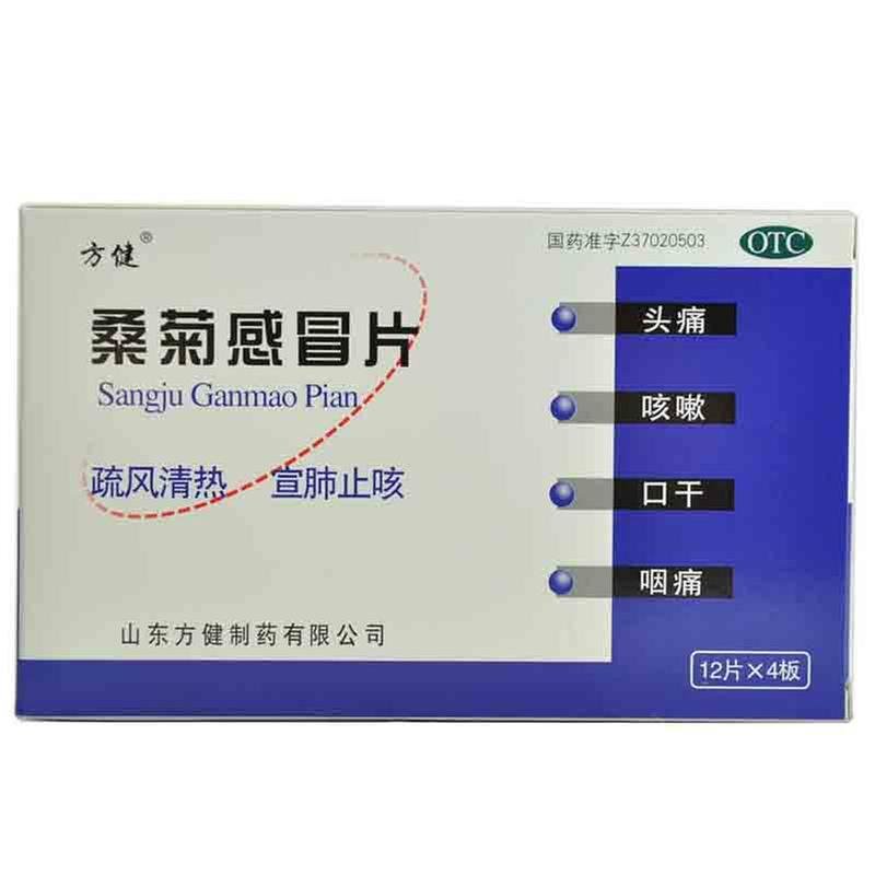 《桑菊感冒片》说明书