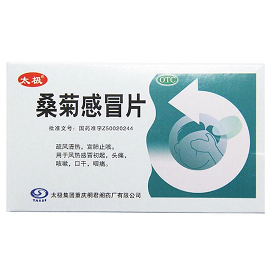 《太极集团 桑菊感冒片》说明书