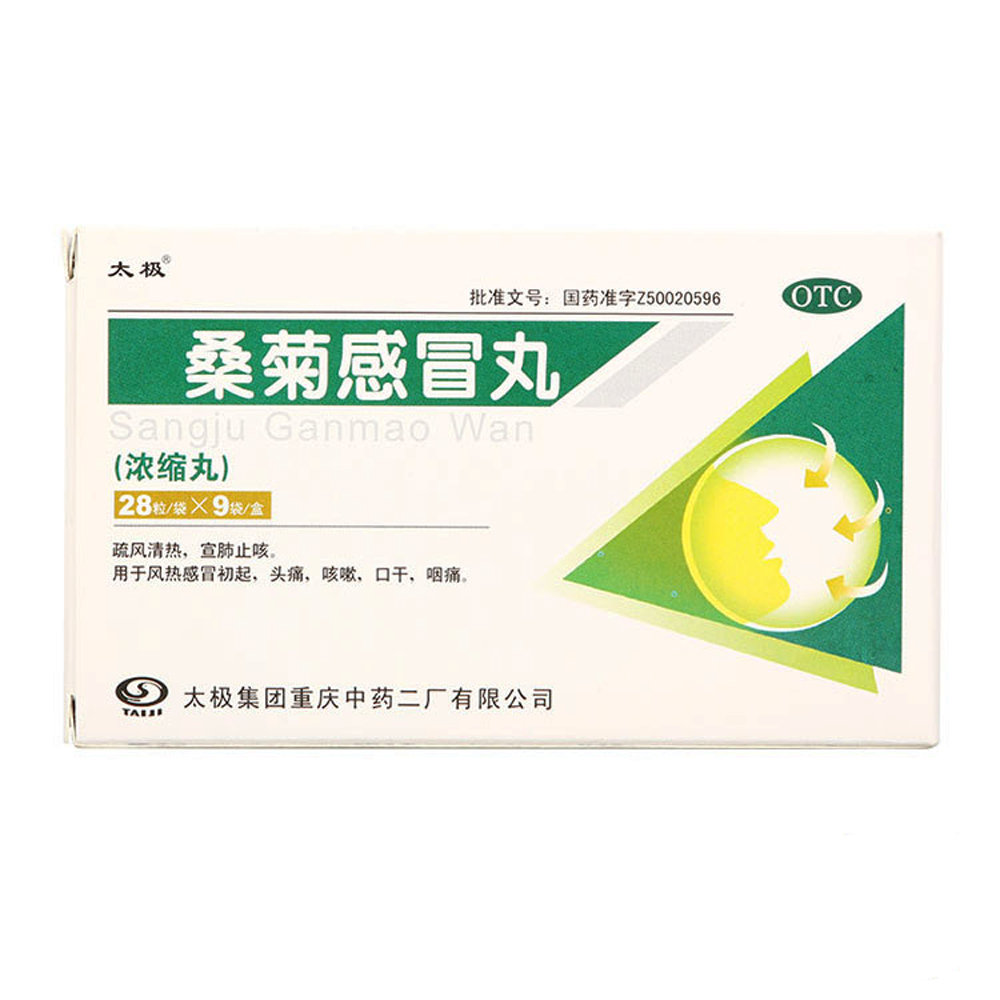 《太极集团 桑菊感冒丸》...