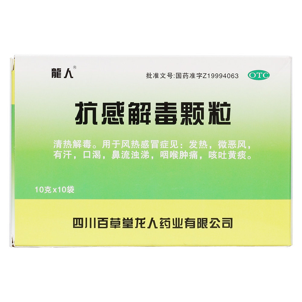 《四川百草堂 抗感解毒颗...