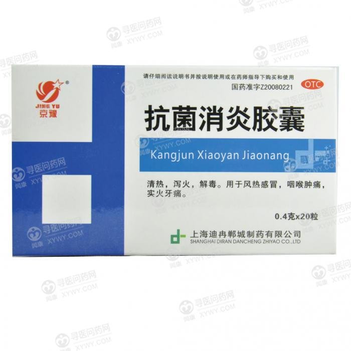 《上海迪冉 抗菌消炎胶囊...