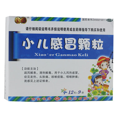 《广西金嗓子 小儿感冒颗...