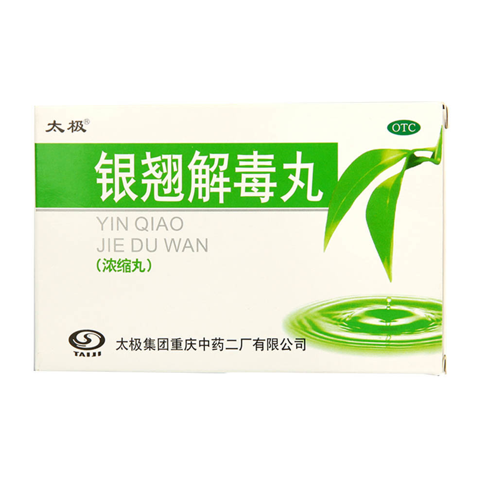 《太极集团 银翘解毒丸(...