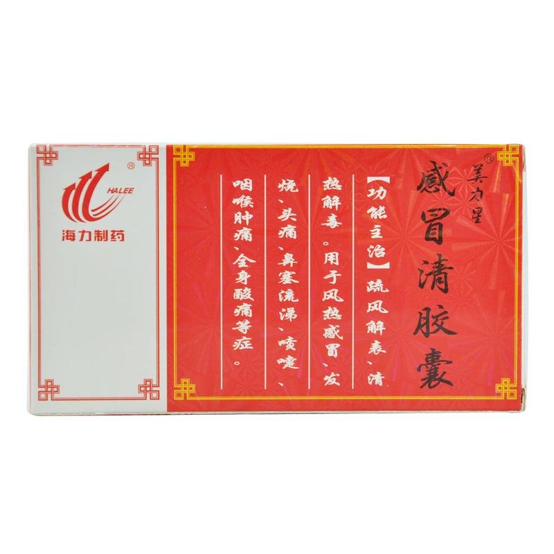 《海南海力 感冒清胶囊》...