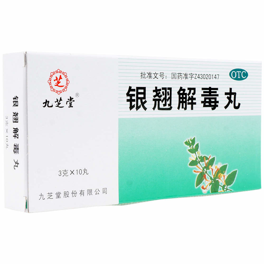 《九芝堂 银翘解毒丸》说...