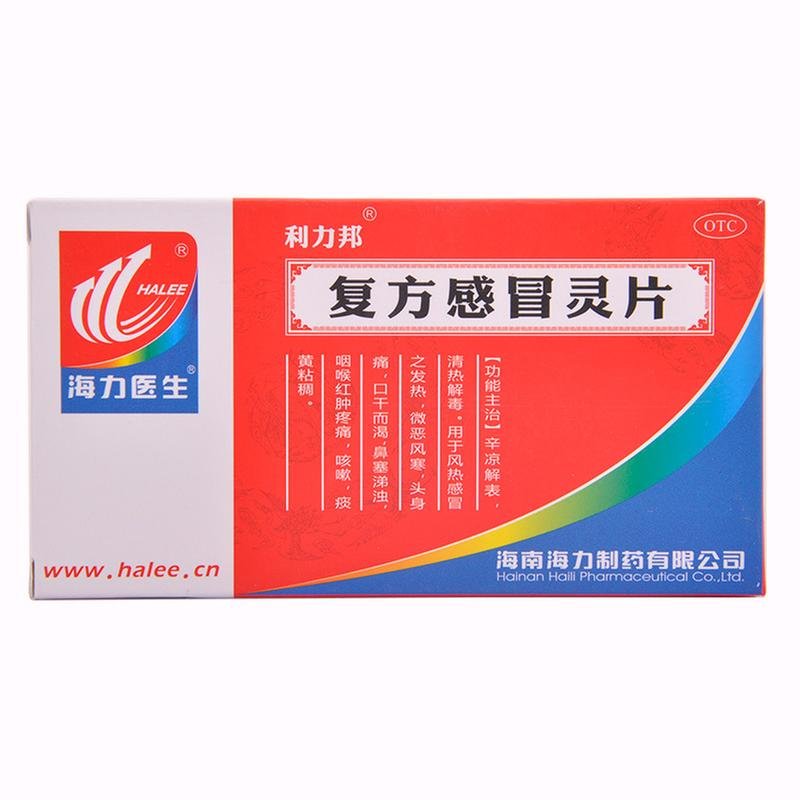 《海南海力 复方感冒灵片...