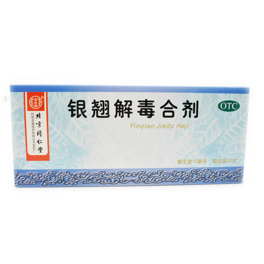 《北京同仁堂 银翘解毒合...