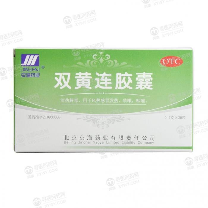《陕西东泰 双黄连胶囊》...