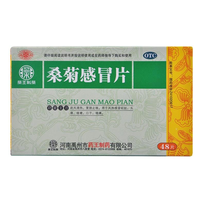 《河南润弘本草 桑菊感冒片》说明书