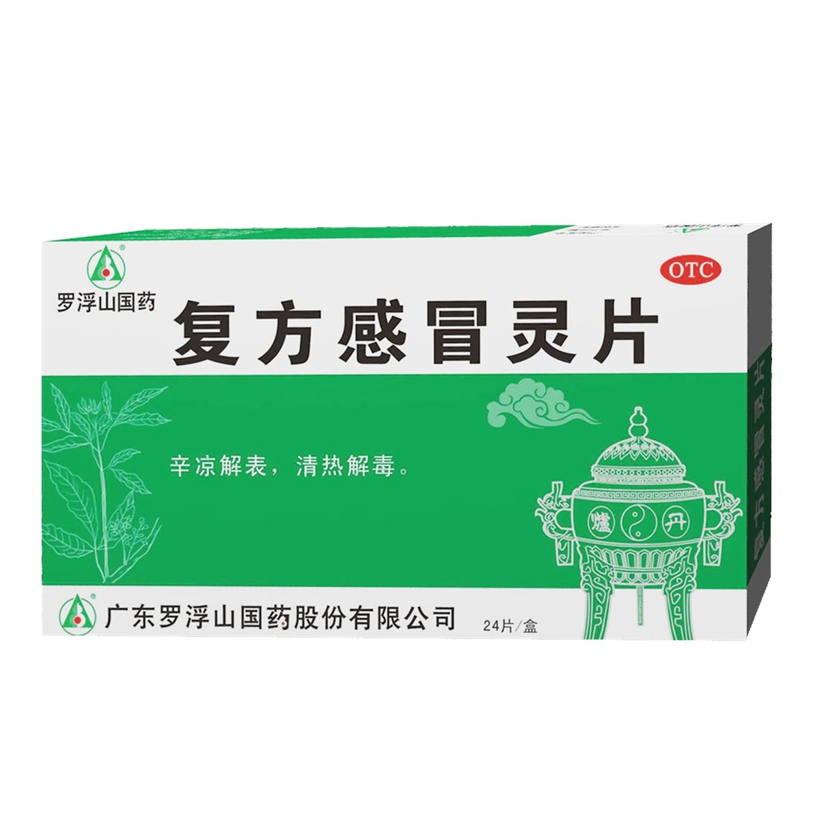 《罗浮山 复方感冒灵片》...