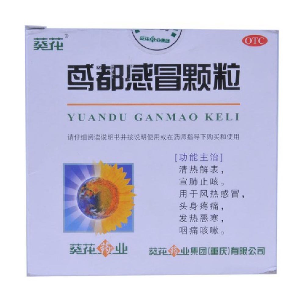 《葵花药业集团重庆小葵花...