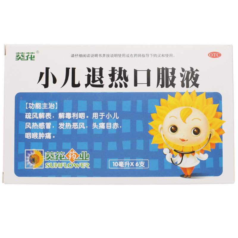 《葵花药业 小儿退热口服...