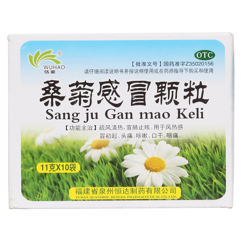 《广东九连山 夏桑菊颗粒...