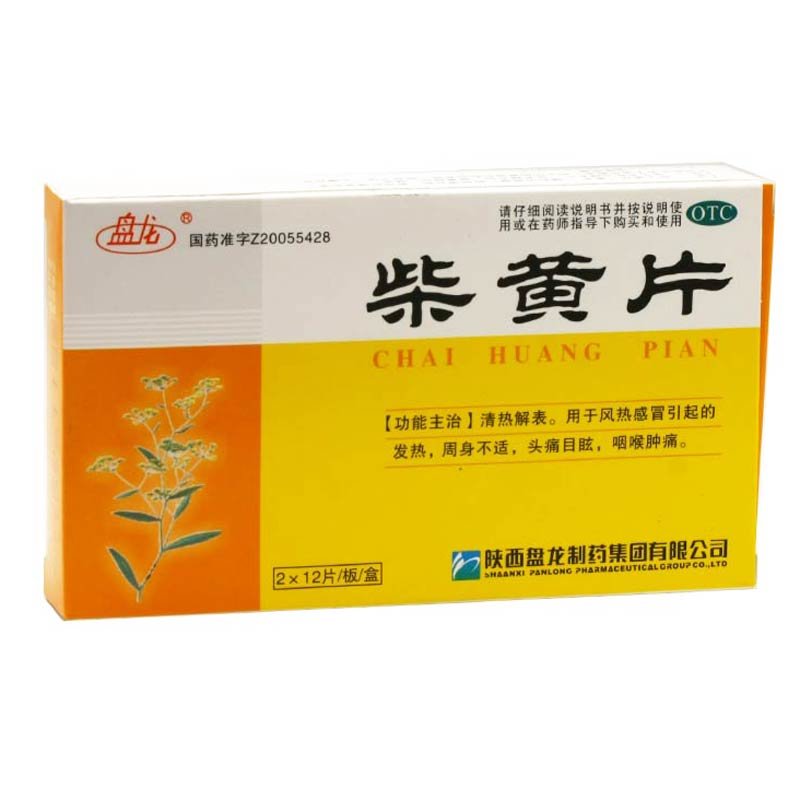 《陕西盘龙 柴黄片》说明书