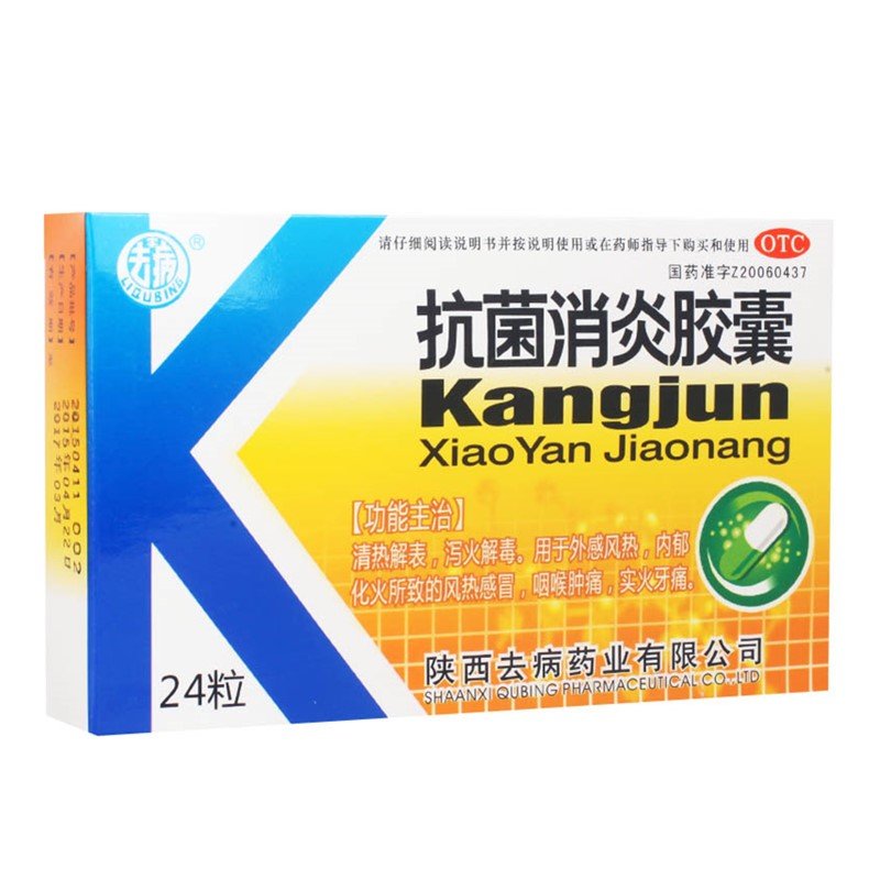 《陕西去病 抗菌消炎胶囊...