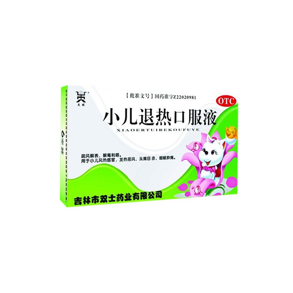 《吉林双士 小儿退热口服液》说明书