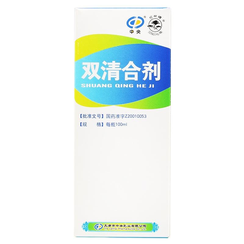 《天津中央药业 双清合剂...