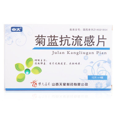 《山西华元 菊蓝抗流感片》说明书