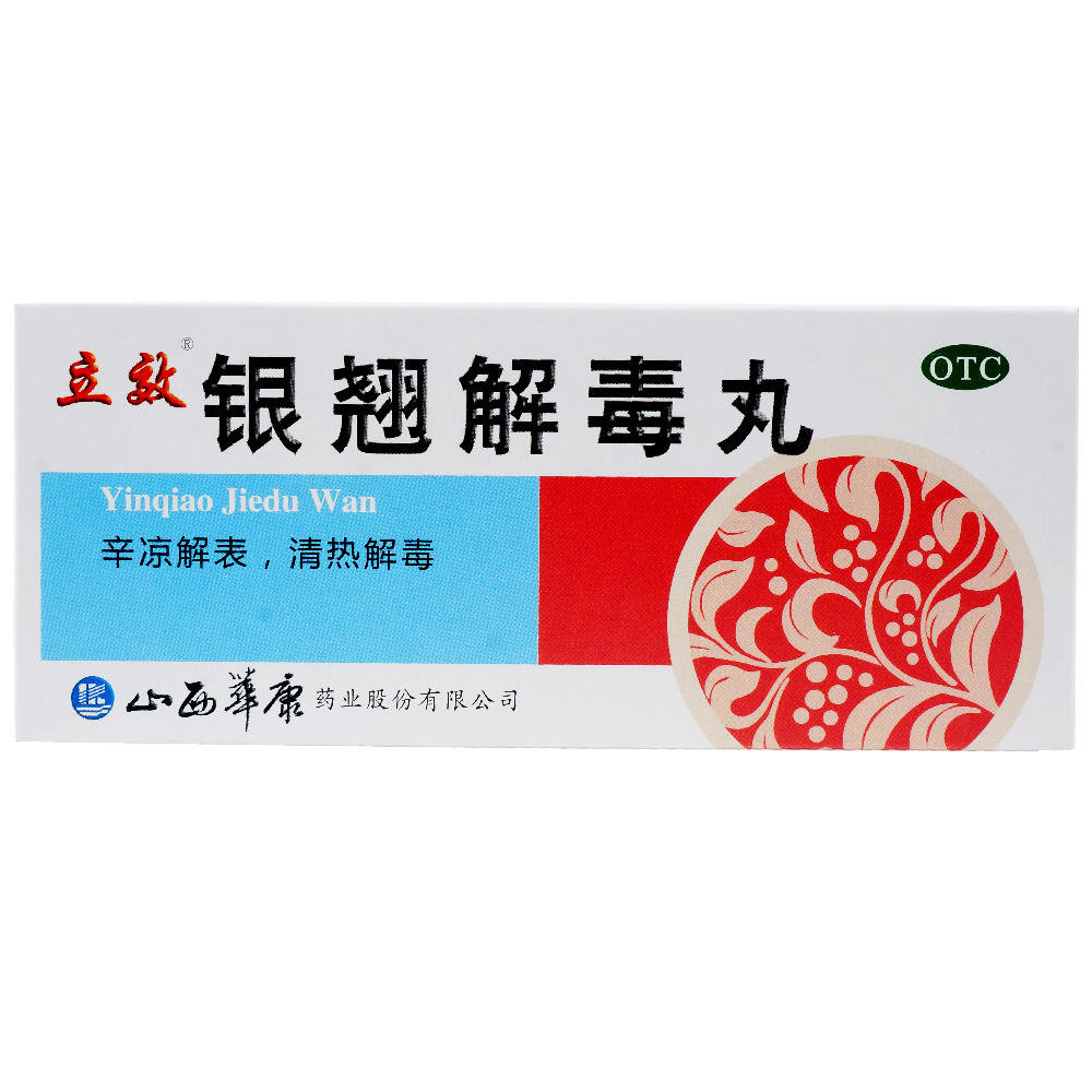 《山西华康 银翘解毒丸》说明书