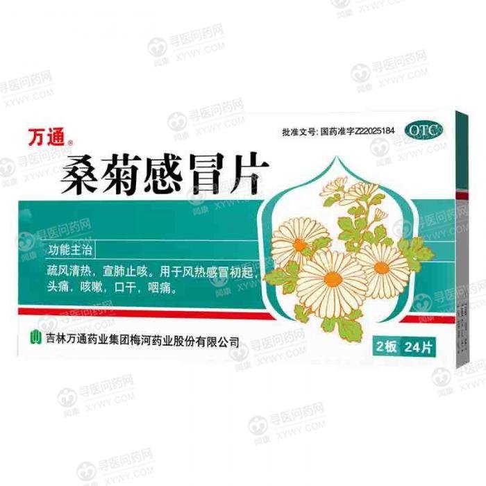 《万通 桑菊感冒片》说明书