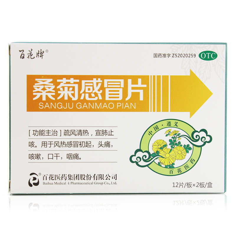 《百花牌 桑菊感冒片》说明书