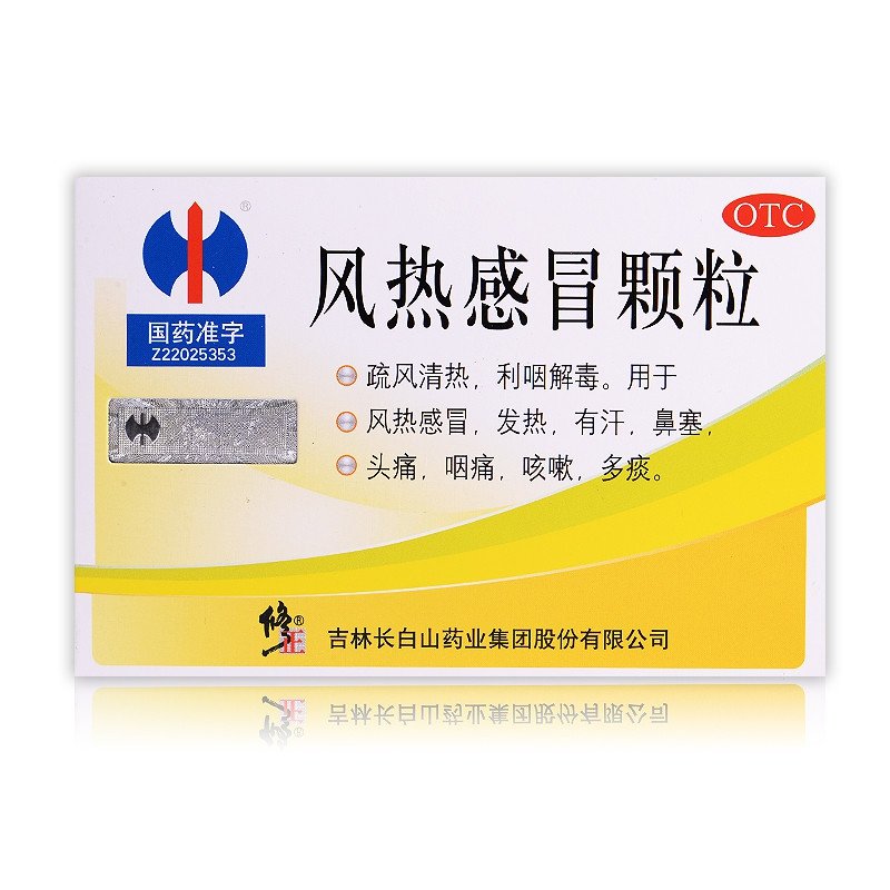 《吉林长白山 风热感冒颗粒》说明书