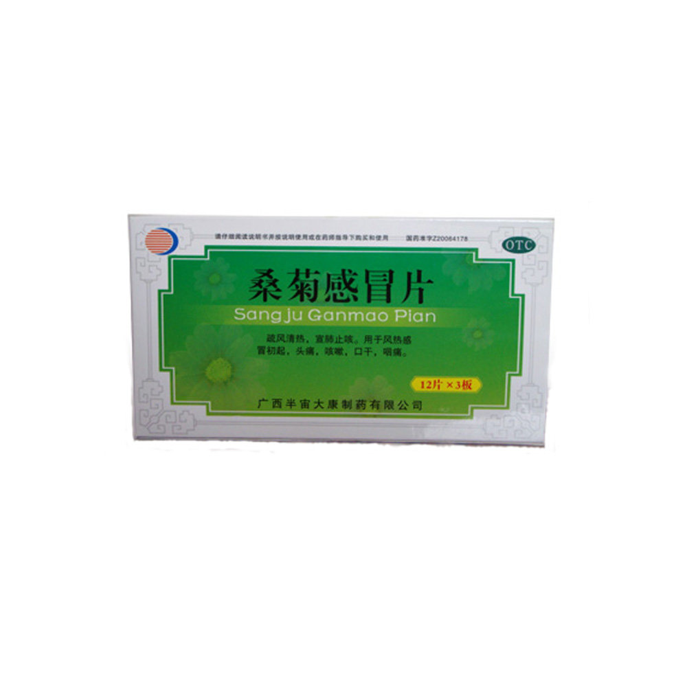 《广西葛洪堂药业 桑菊感...