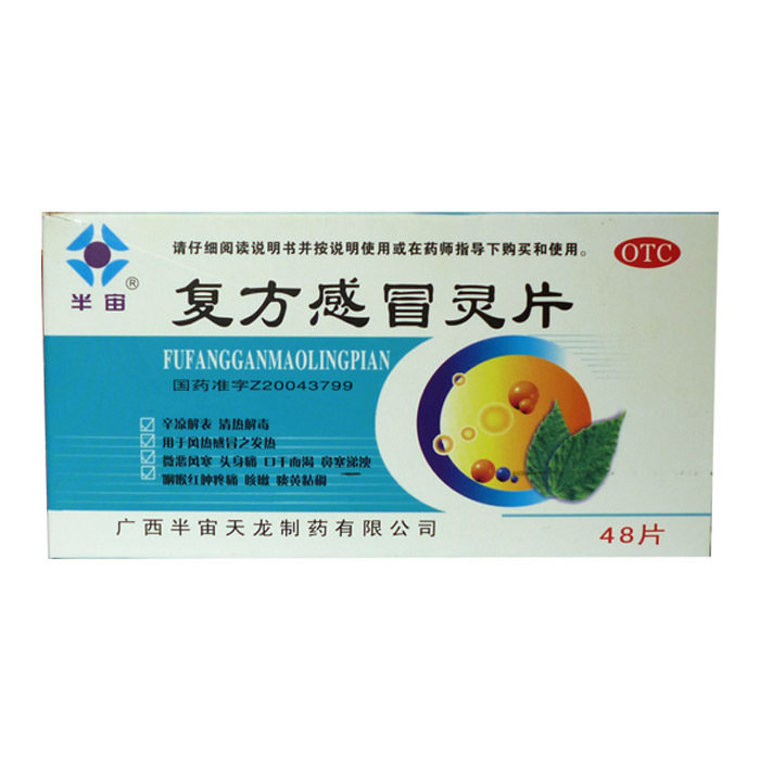 《广西北部湾制药 复方感冒灵片》说明书