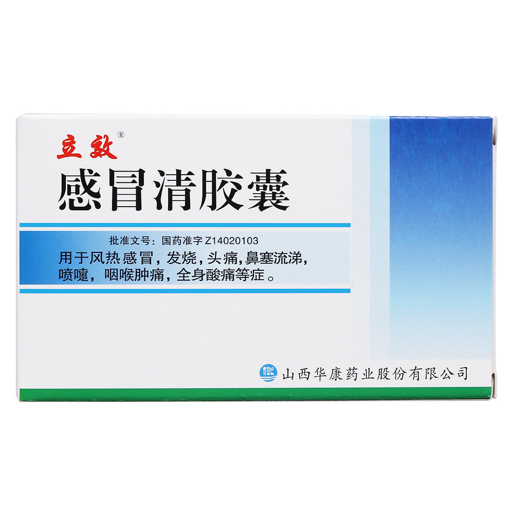 《山西华康 感冒清胶囊》...