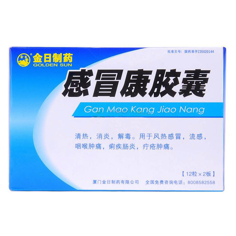 《金日制药 感冒康胶囊》...