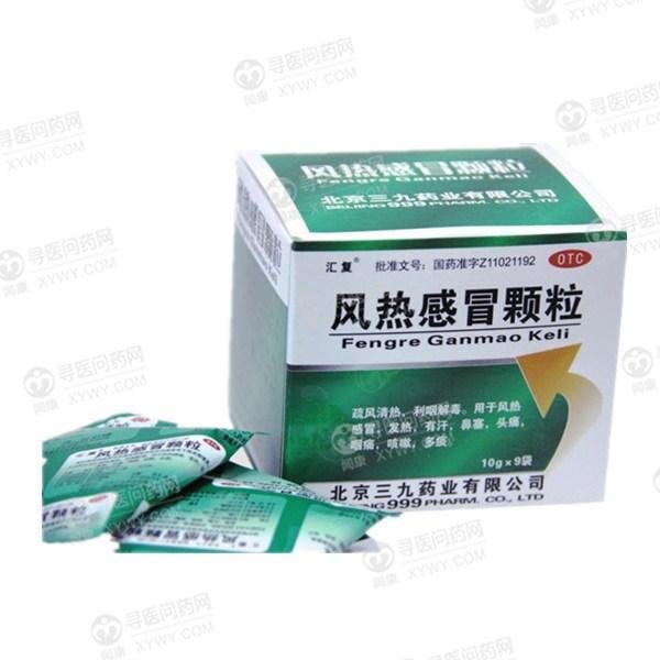 《华润三九 风热感冒颗粒...