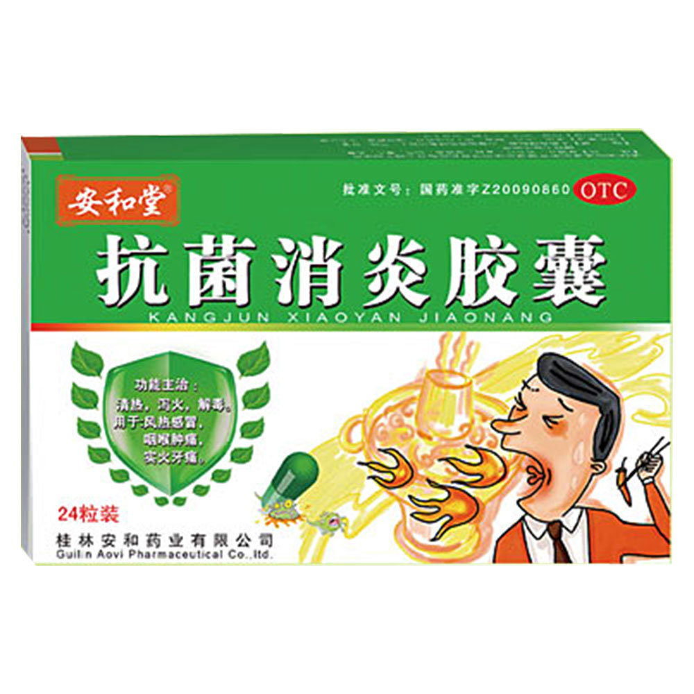 《桂林安和 抗菌消炎胶囊...